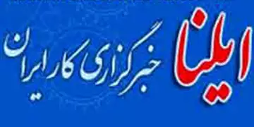 ایلنا